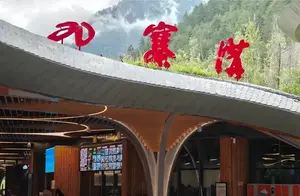 揭秘九寨沟：专属氪金玩法大公开！