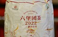 2022年六堡团茶品鉴与评测