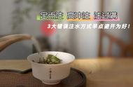 盖碗泡白茶：定点注水与环壁注水，你该如何选择？