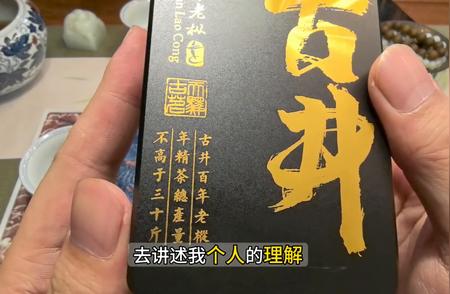 揭秘天驿古茗古井百年老枞的独特魅力