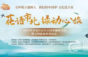 青岛市北区童趣研学营：开启文明旅游新篇章