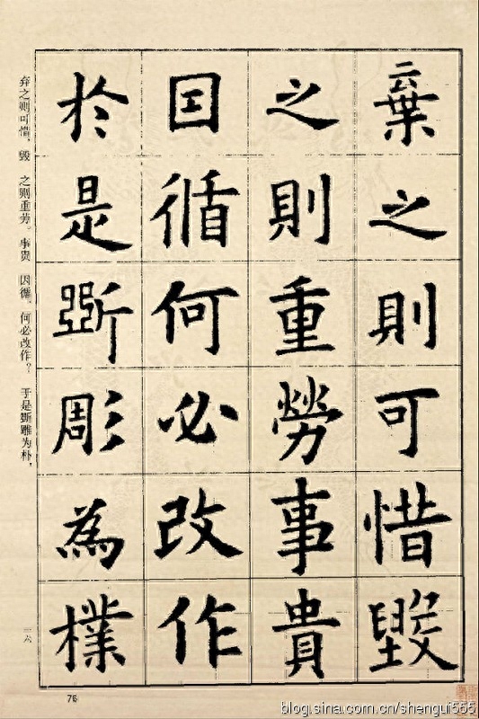 书法字帖——《欧阳询九成宫》临习字帖