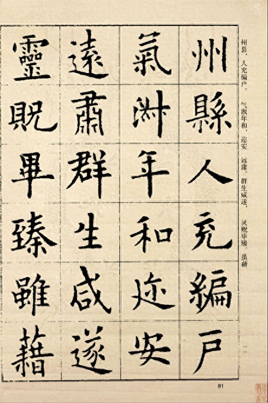 书法字帖——《欧阳询九成宫》临习字帖