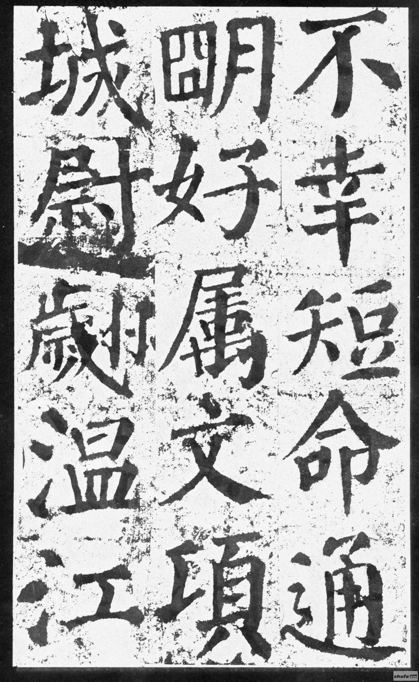 《勤礼碑》墨迹字帖，中国书法四大楷书家之颜真卿，随身珍藏